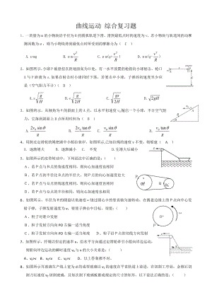 2015高一物理必修二曲线运动综合复习题(共6页)