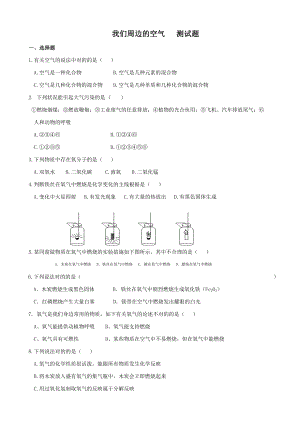 第三單元 我們周圍的空氣 測試題含答案