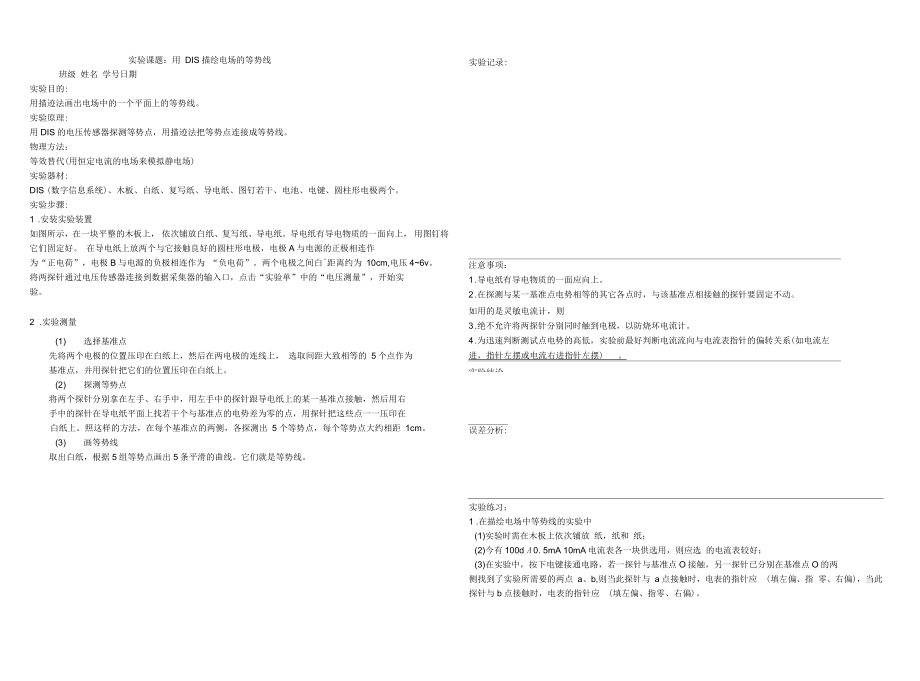 用DIS描绘电场的等势线_第1页