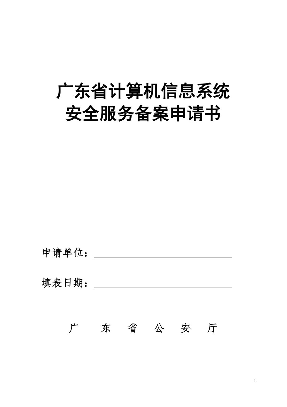 广东省计算机信息系统_第1页