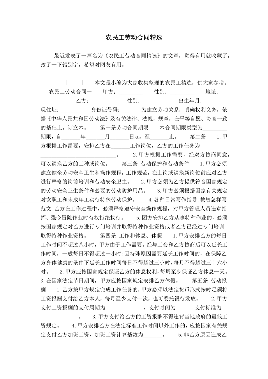 农民工劳动合同精选_第1页