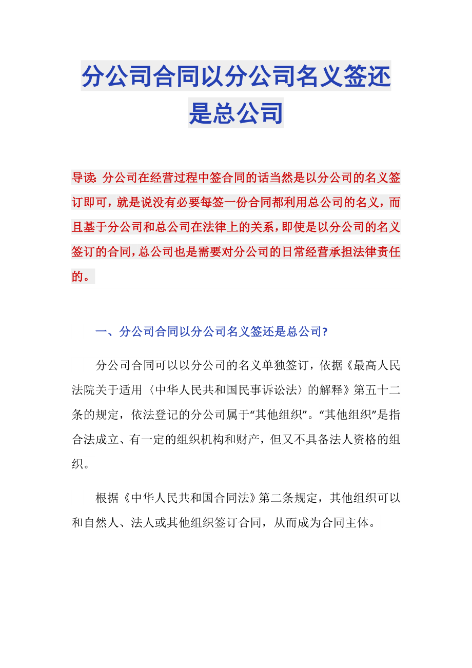 分公司合同以分公司名义签还是总公司_第1页