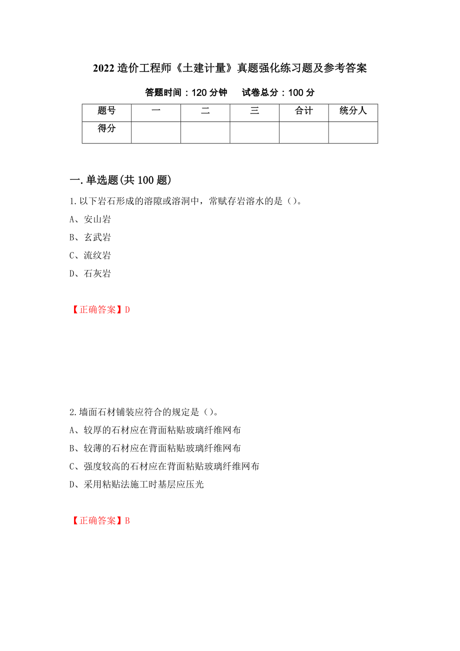 2022造价工程师《土建计量》真题强化练习题及参考答案（第55套）_第1页