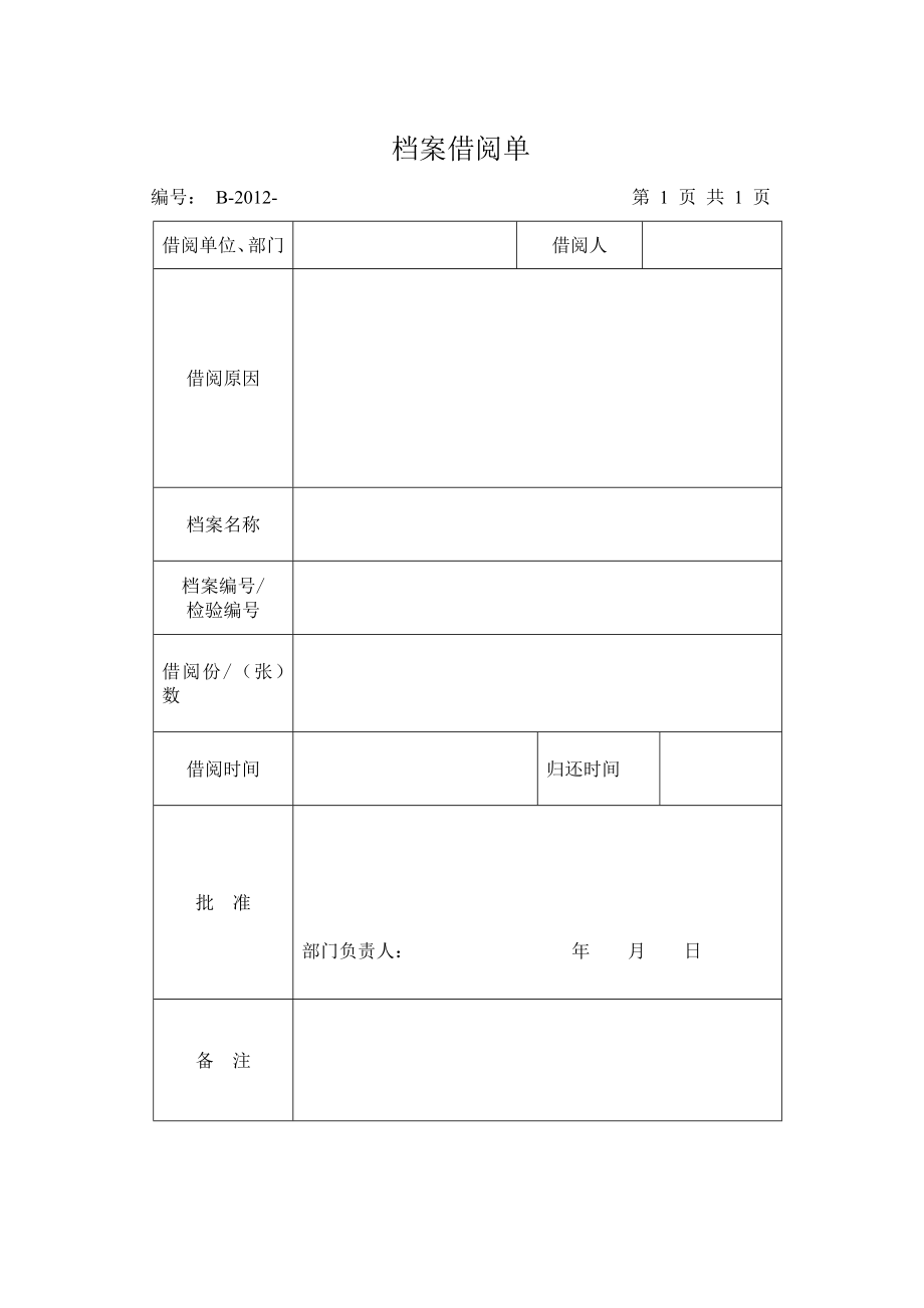 体系文件相关表格_第1页