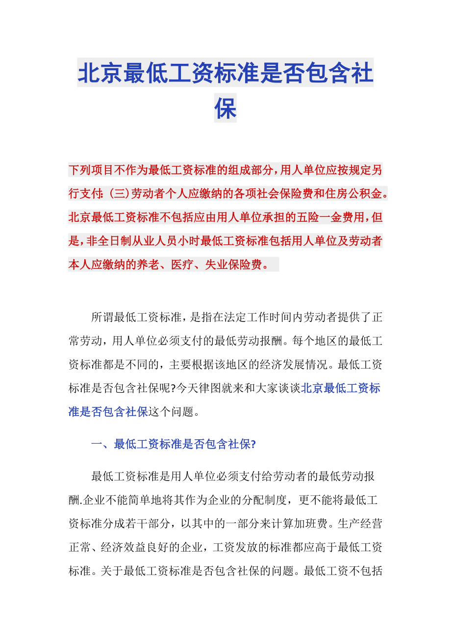 北京最低工资标准是否包含社保_第1页