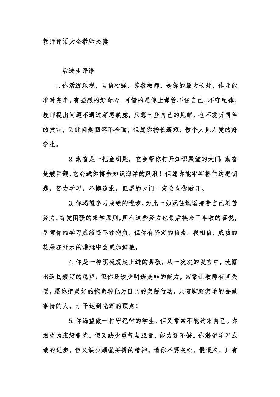 教师评语大全教师必读_第1页