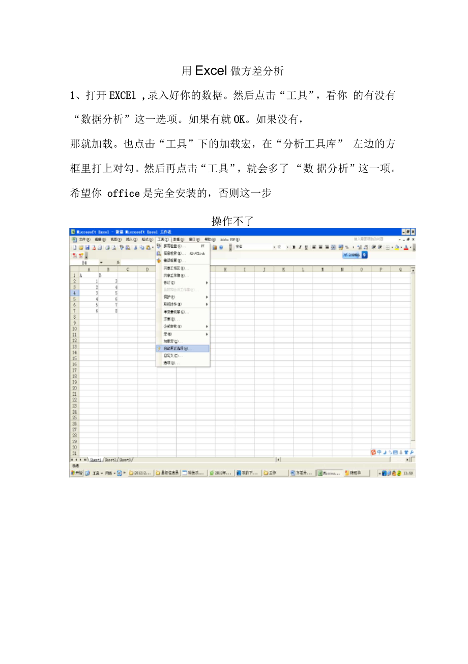 用Excel做方差分析报告_第1页