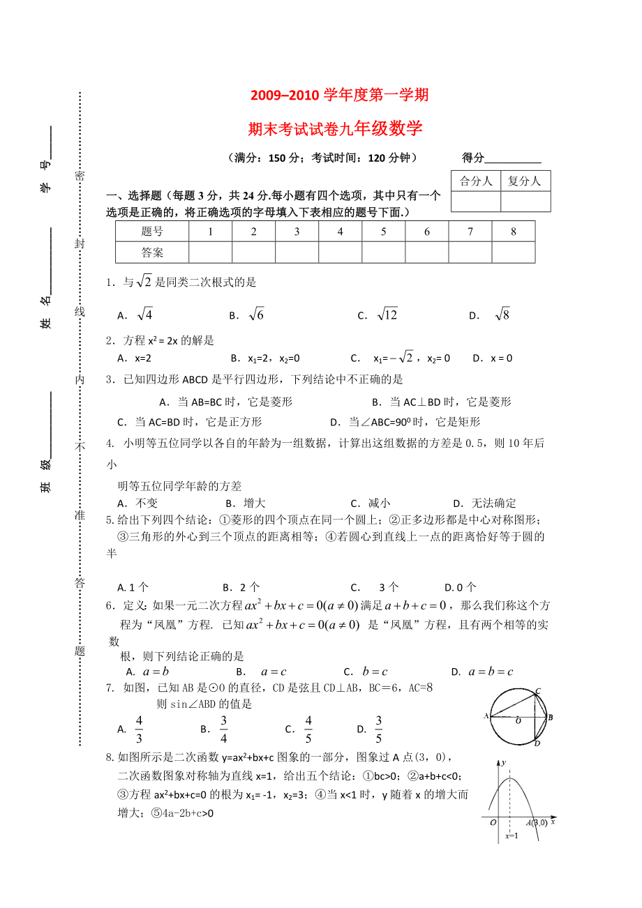 人教版九年级数学上册期末考试卷_第1页