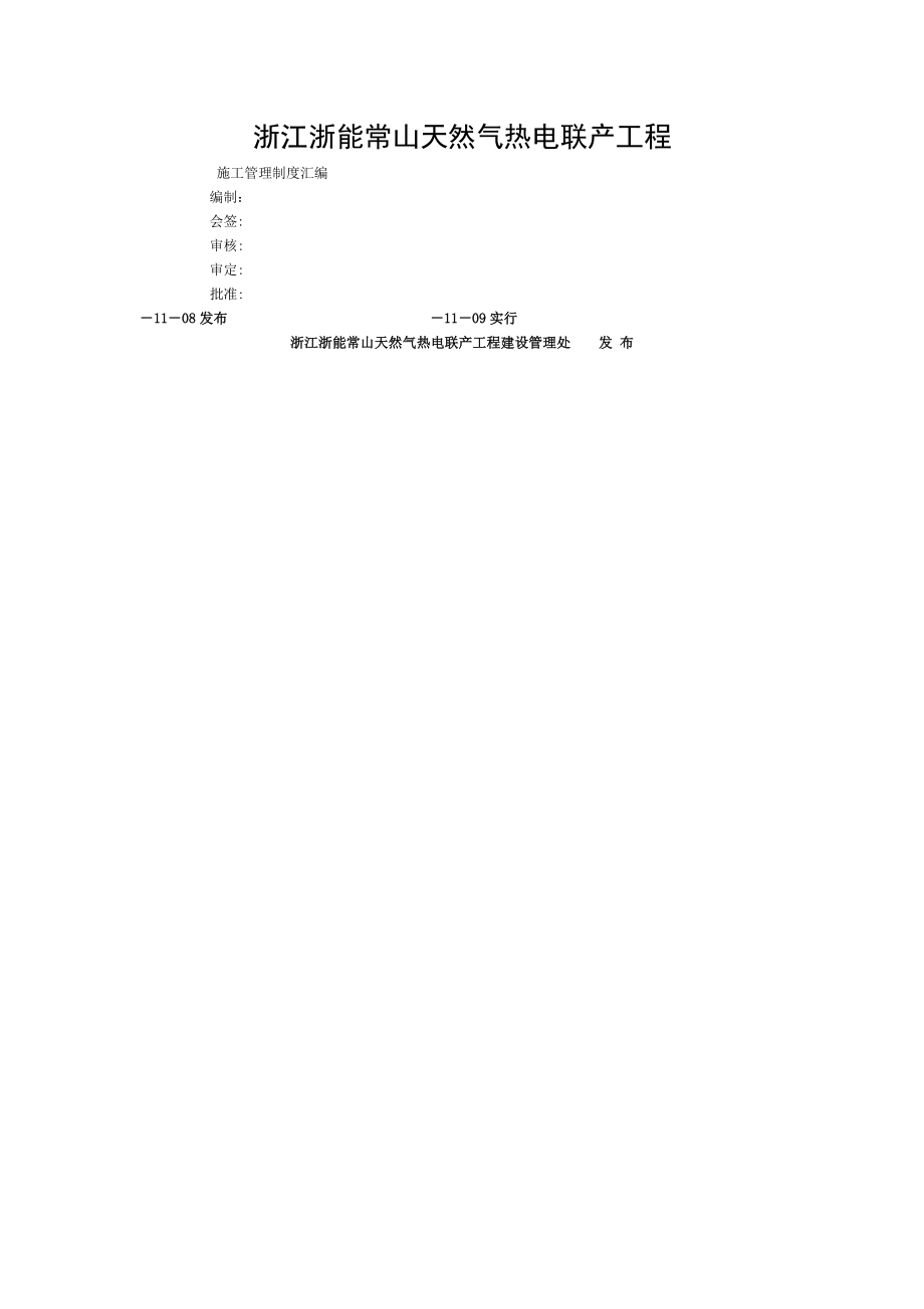 施工管理制度汇编(最终版) (2)_第1页
