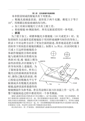 08第八章 直角棱鏡和道威棱鏡