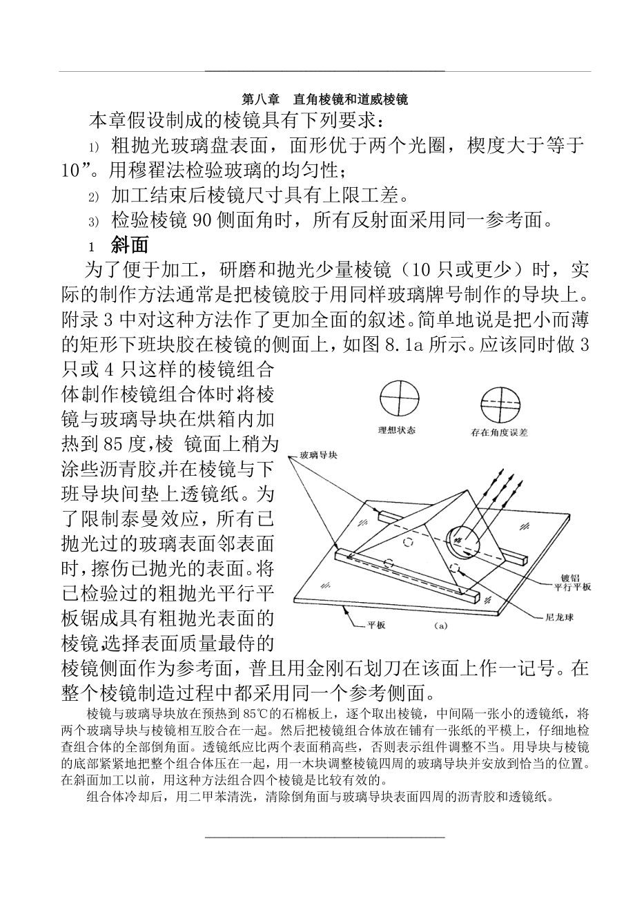 08第八章 直角棱鏡和道威棱鏡_第1頁