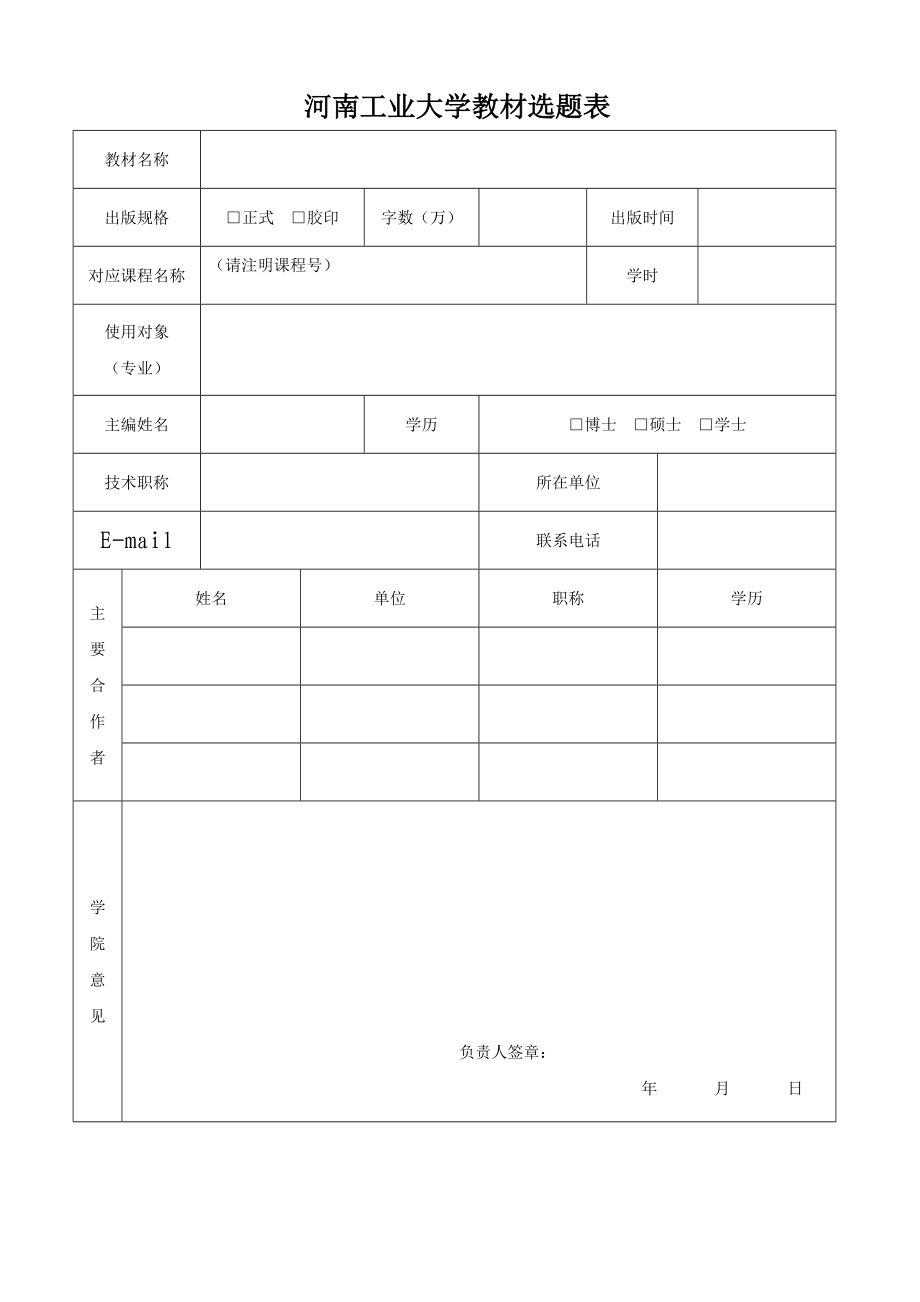 河南工业大学教材选题表_第1页