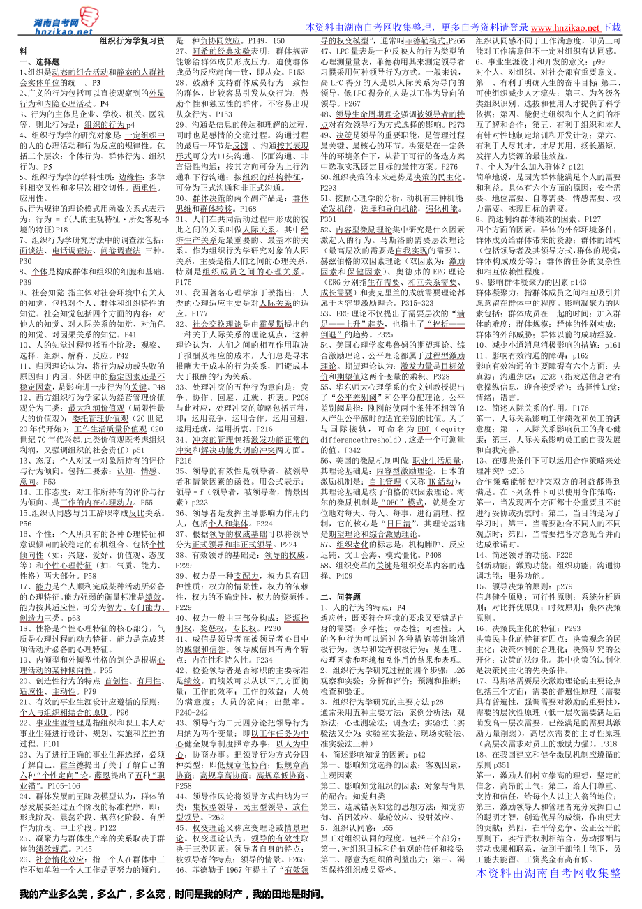 组织行为学复习资料_第1页