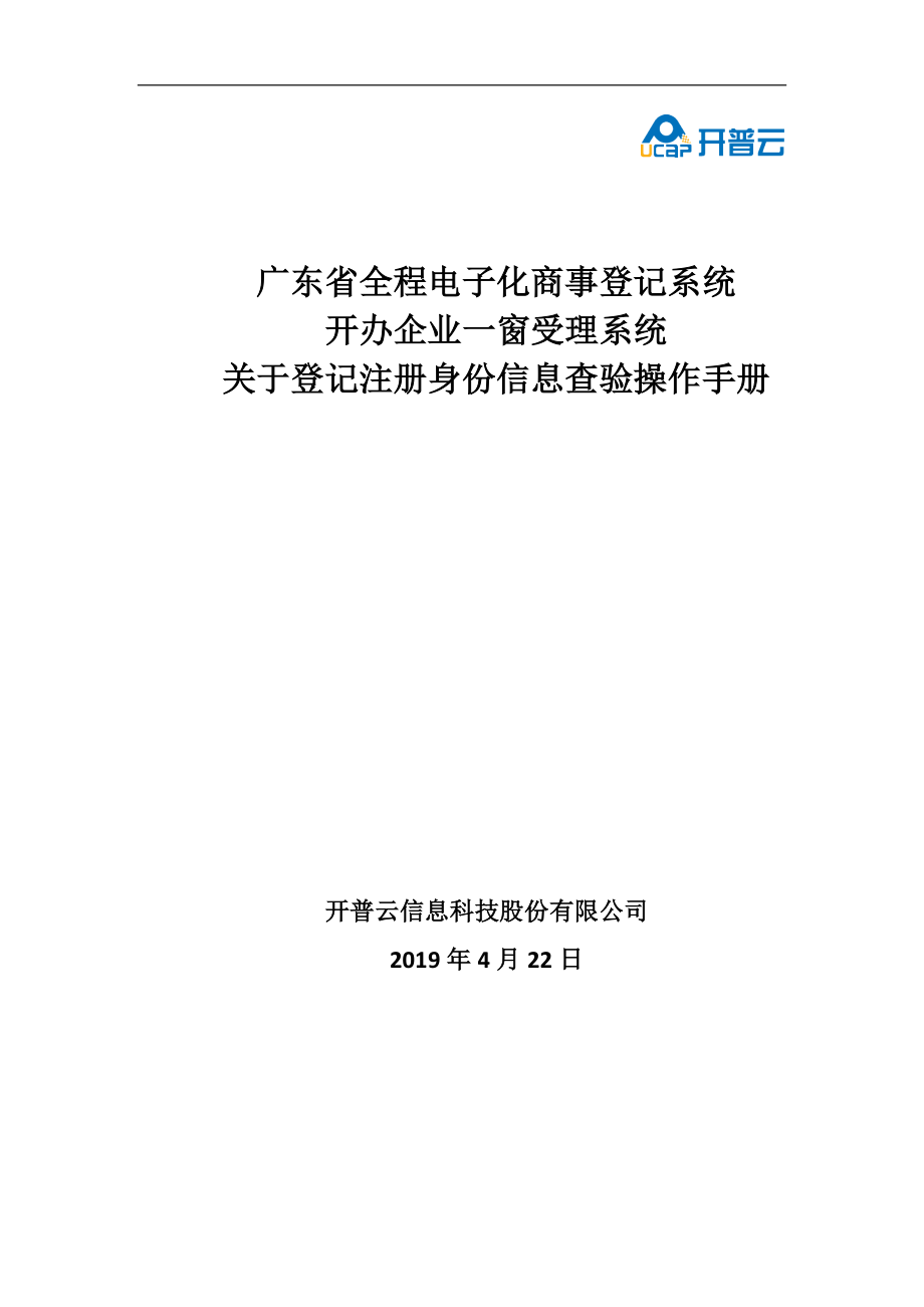 广东省全程电子化商事登记系统_第1页