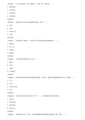 川大《土力學(xué)及地基基礎(chǔ)(1)》春在線作業(yè)1