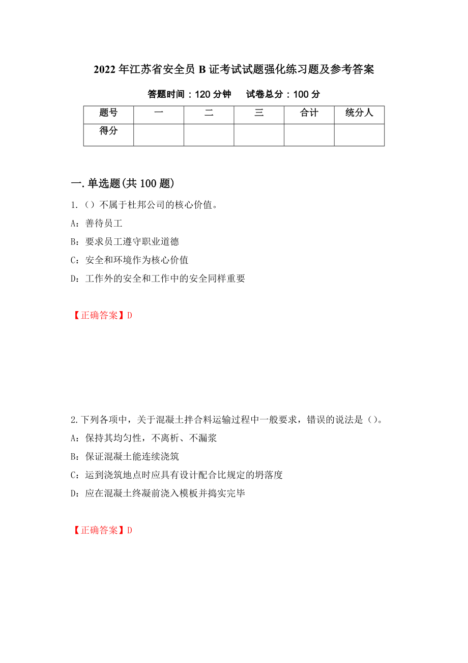2022年江苏省安全员B证考试试题强化练习题及参考答案（第100版）_第1页