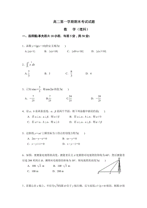 广东省广州地区人教版高二上学期期末考试数学理试题