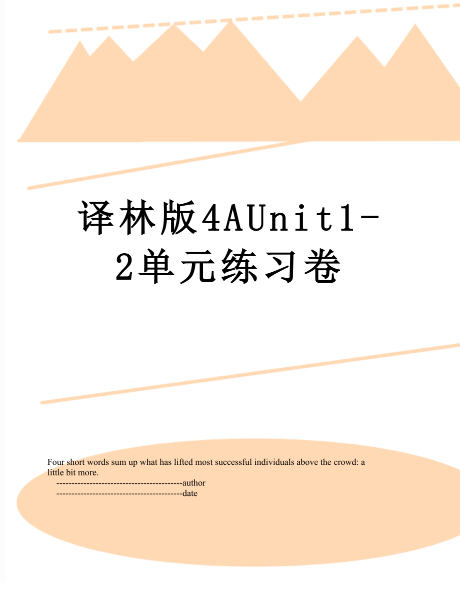 译林版4AUnit1-2单元练习卷_第1页