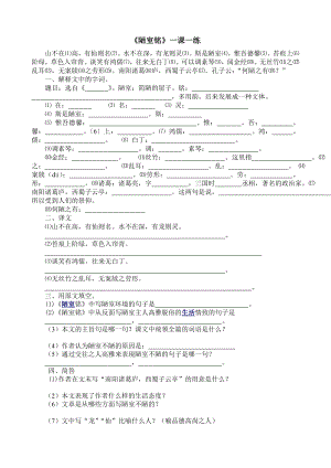 《陋室銘、愛(ài)蓮說(shuō)》一課一練