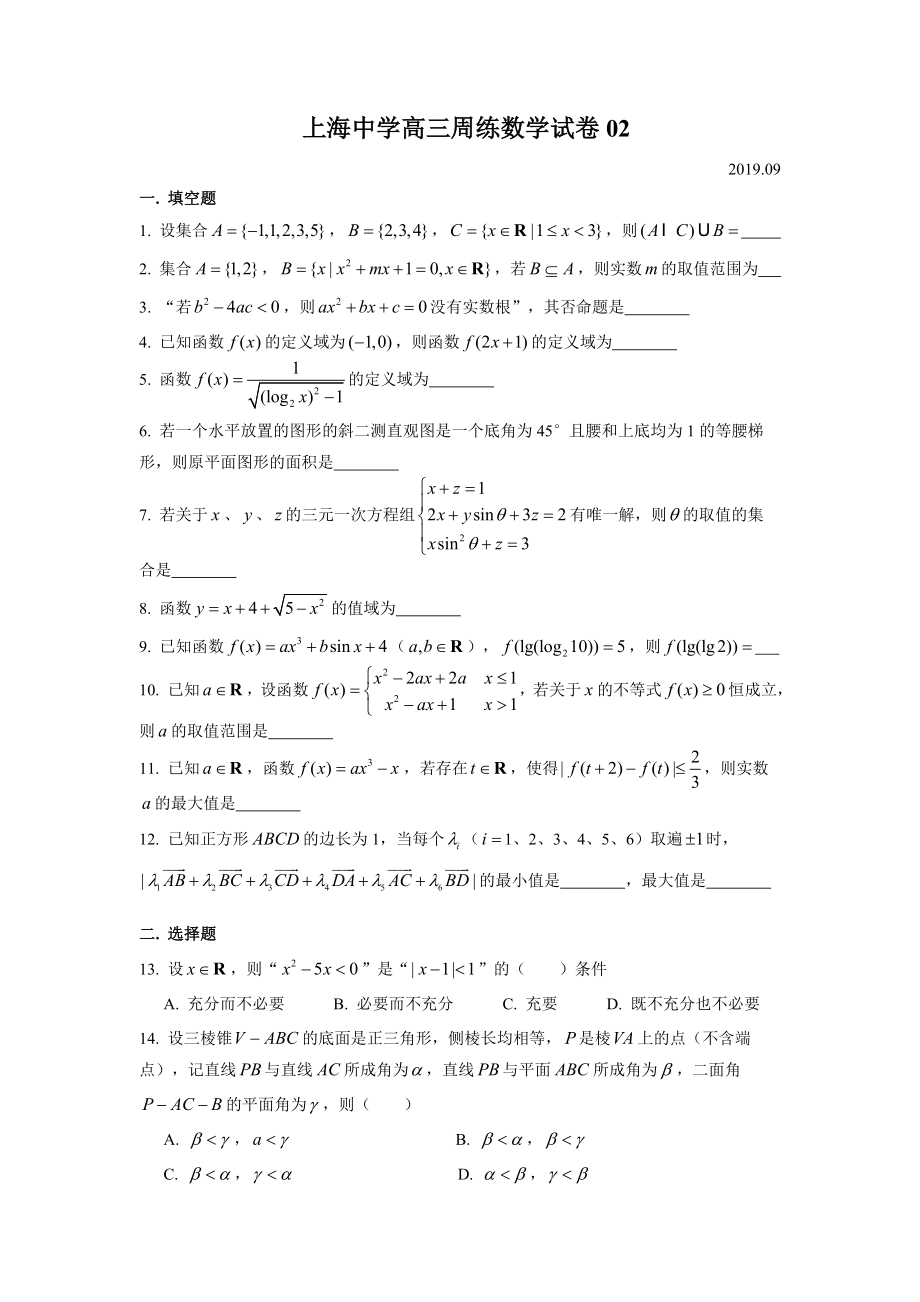 上海市上海中学2019-2020年高三上学期数学9月周练(共4页)_第1页