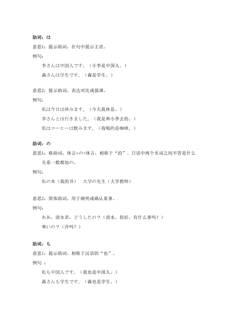 标准日本语初级上册助词总结_第1页