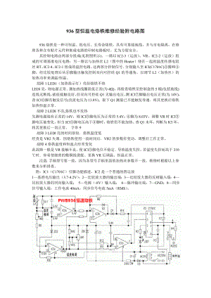 936型恒温电烙铁维修经验附电路图最全的(共2页)