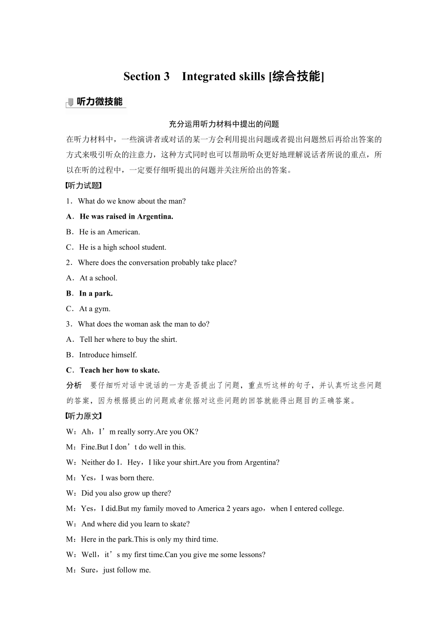 高中英语译林（2019）必修1Unit 1　Back to school 单元重点　悟透学通 Section 3　Integrated skills [综合技能]_第1页