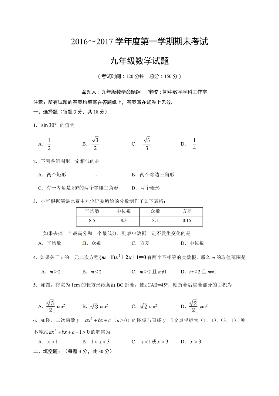 江苏省泰州市姜堰区届九级上期末考试数学试题含答案_第1页