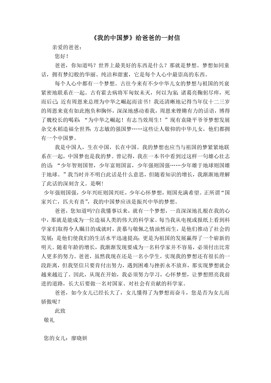 《我的中国梦》给爸爸的一封信_第1页