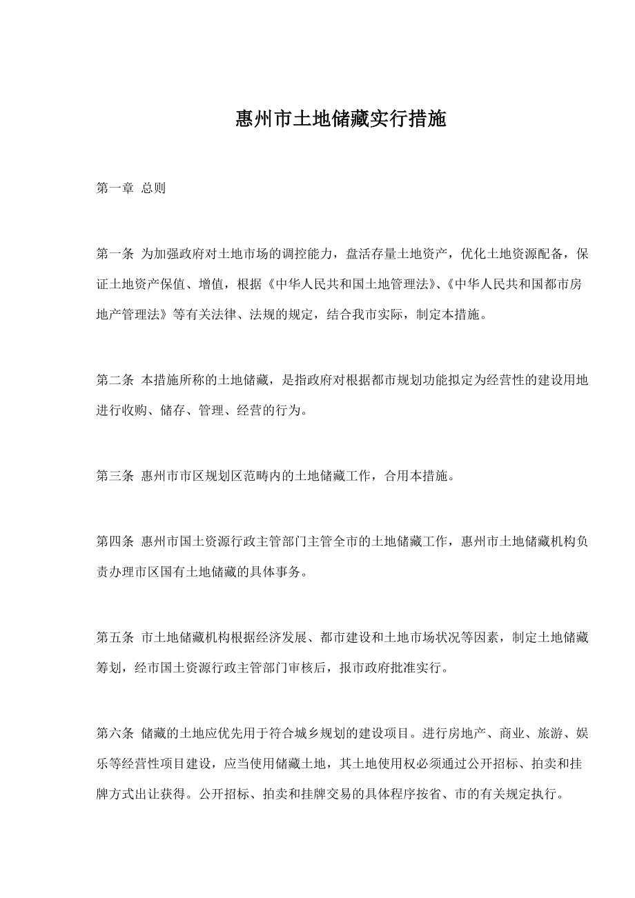 《中华人民共和国土地管理法》_第1页