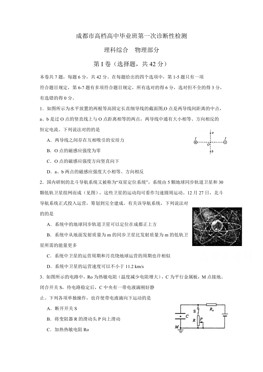 成都一诊理综试题及答案理科综合_第1页