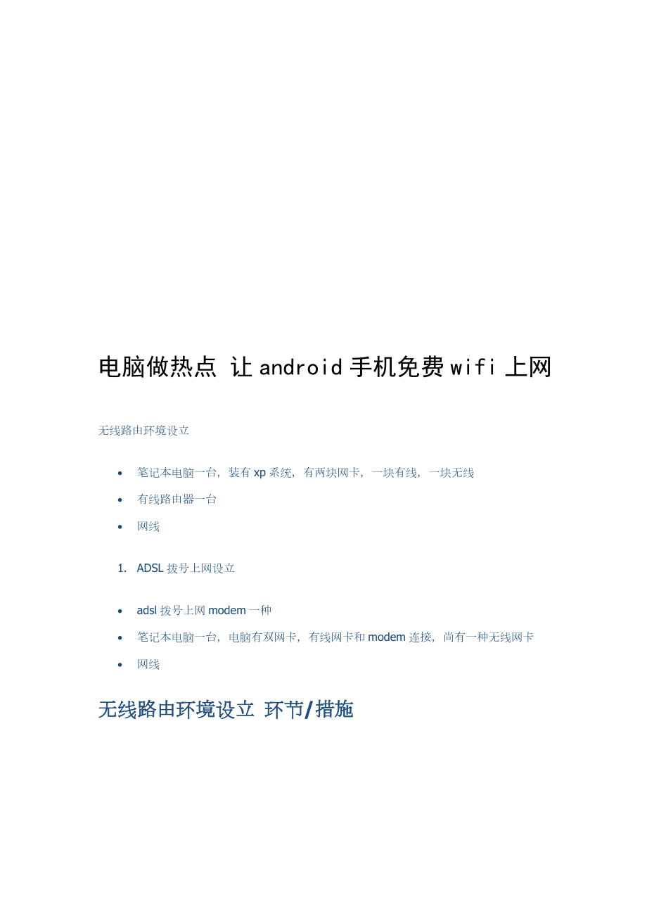 如何android手机免费wifi上网_第1页