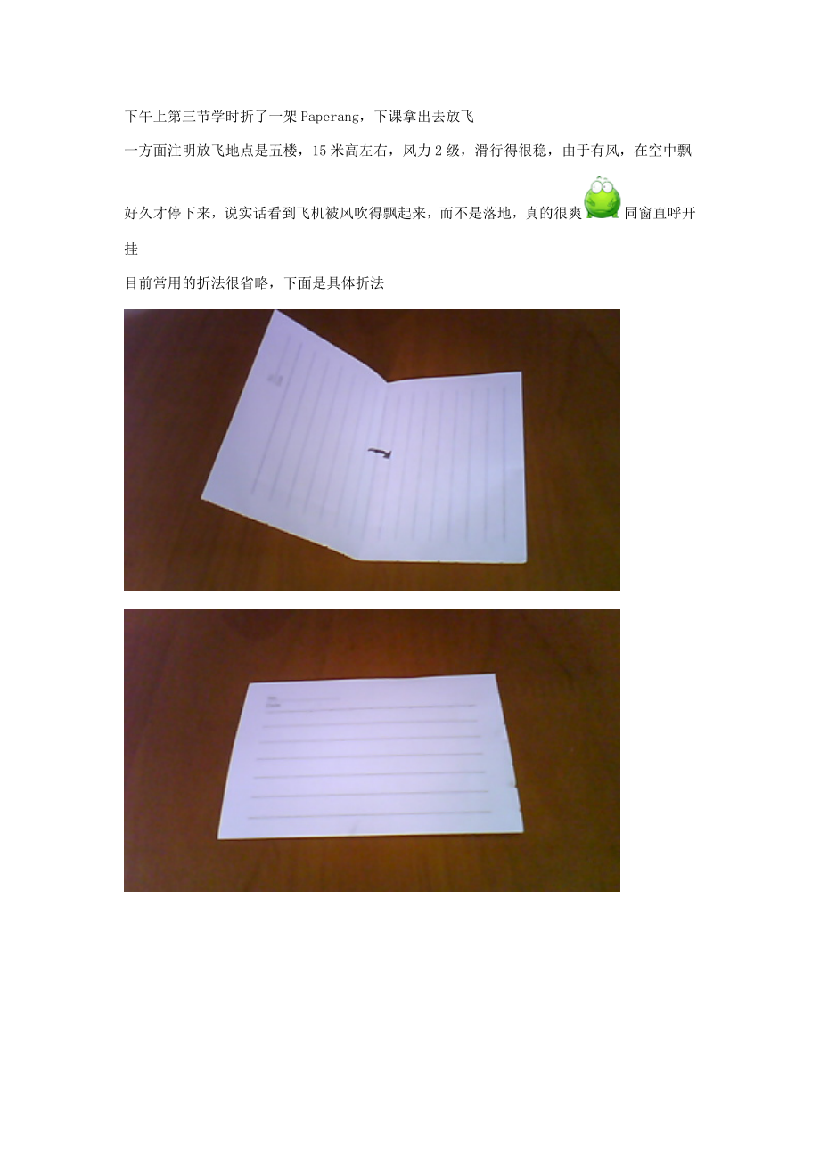 最强纸飞机滑翔机Paperang折法详细教程图文_第1页