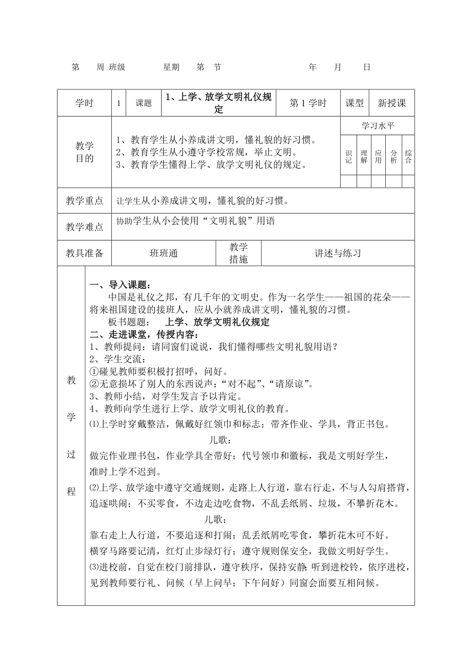 小学生文明礼仪教育教案三年级_第1页