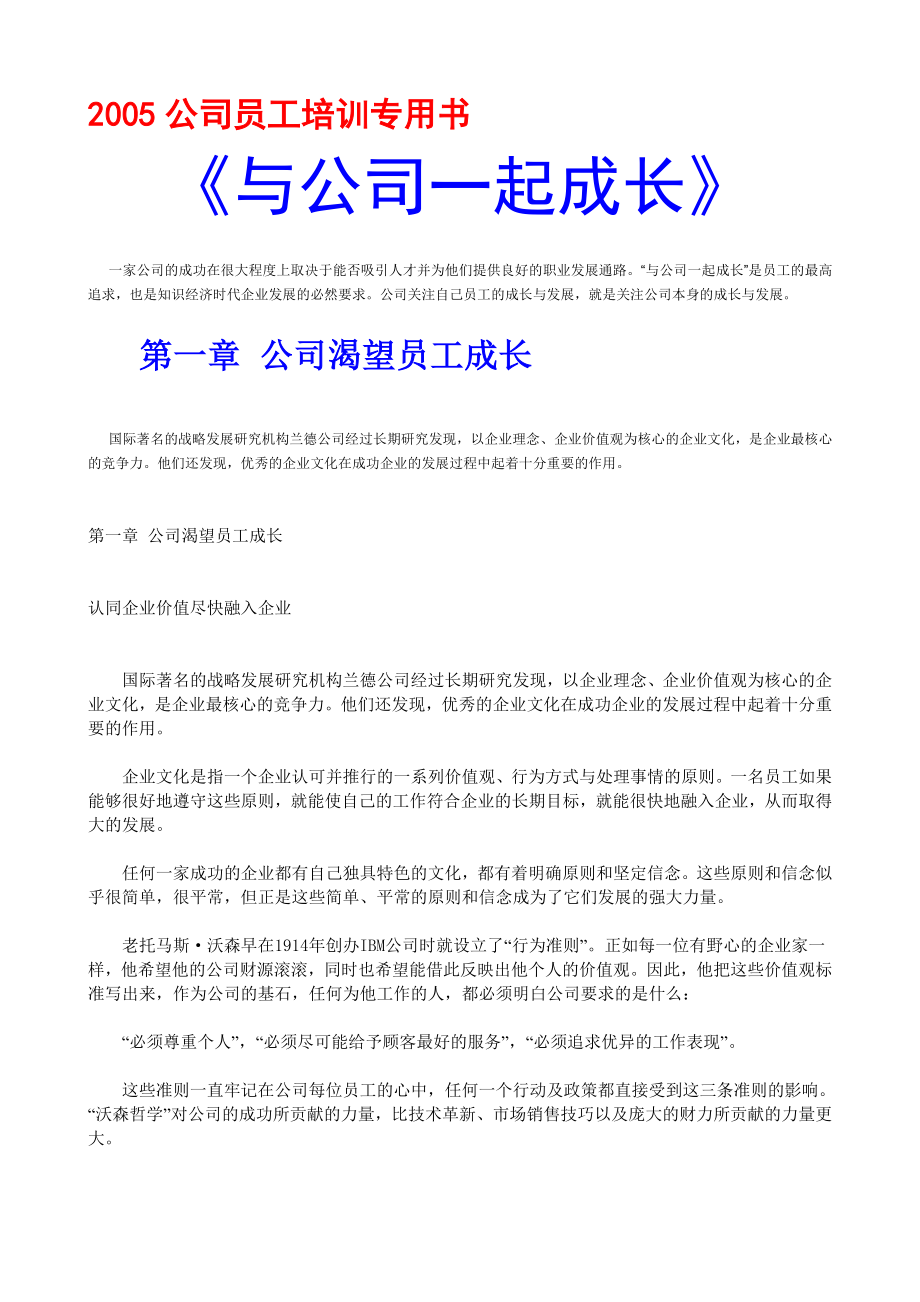 公司员工培训专用书与公司一起成长_第1页