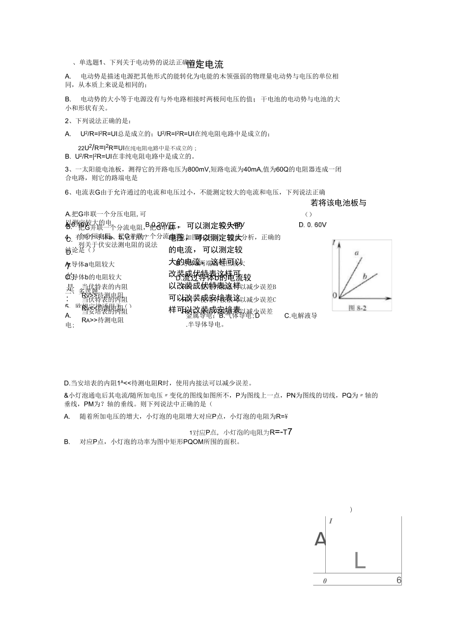 复习：恒定电流(一)_第1页