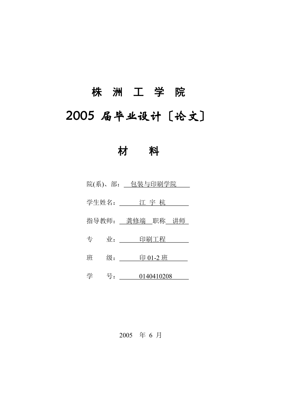 印刷油墨的配色技术研究_第1页