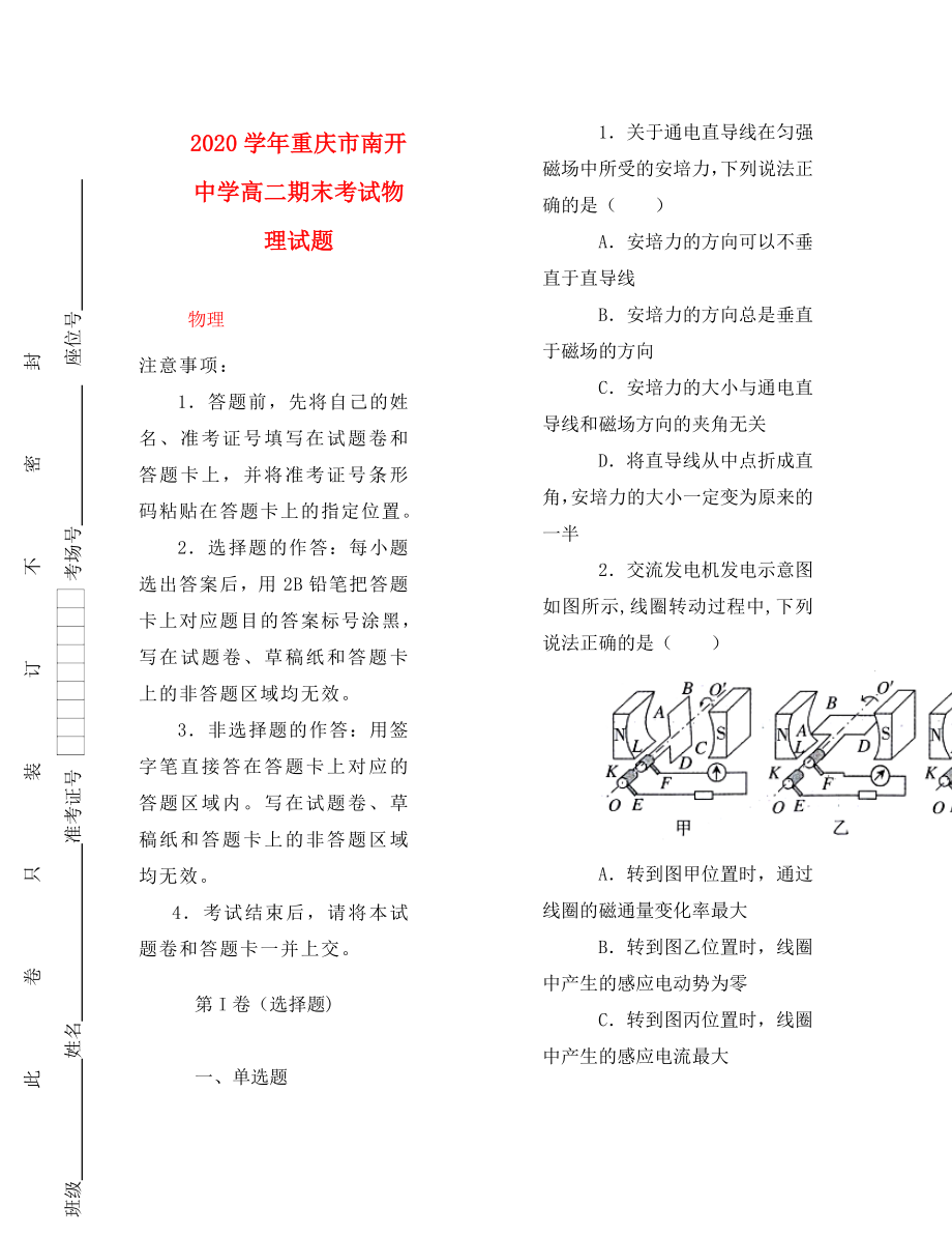 重庆市南开中学高二物理期末考试试卷含解析_第1页