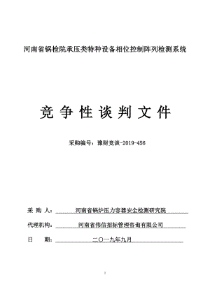 河南省锅检院承压类特种设备相位控制阵列检测系统