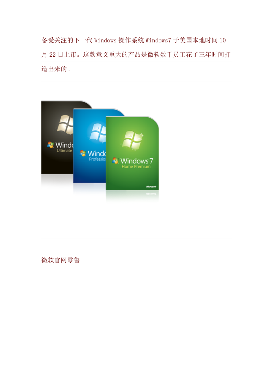 微软Windows7官方正式版_第1页