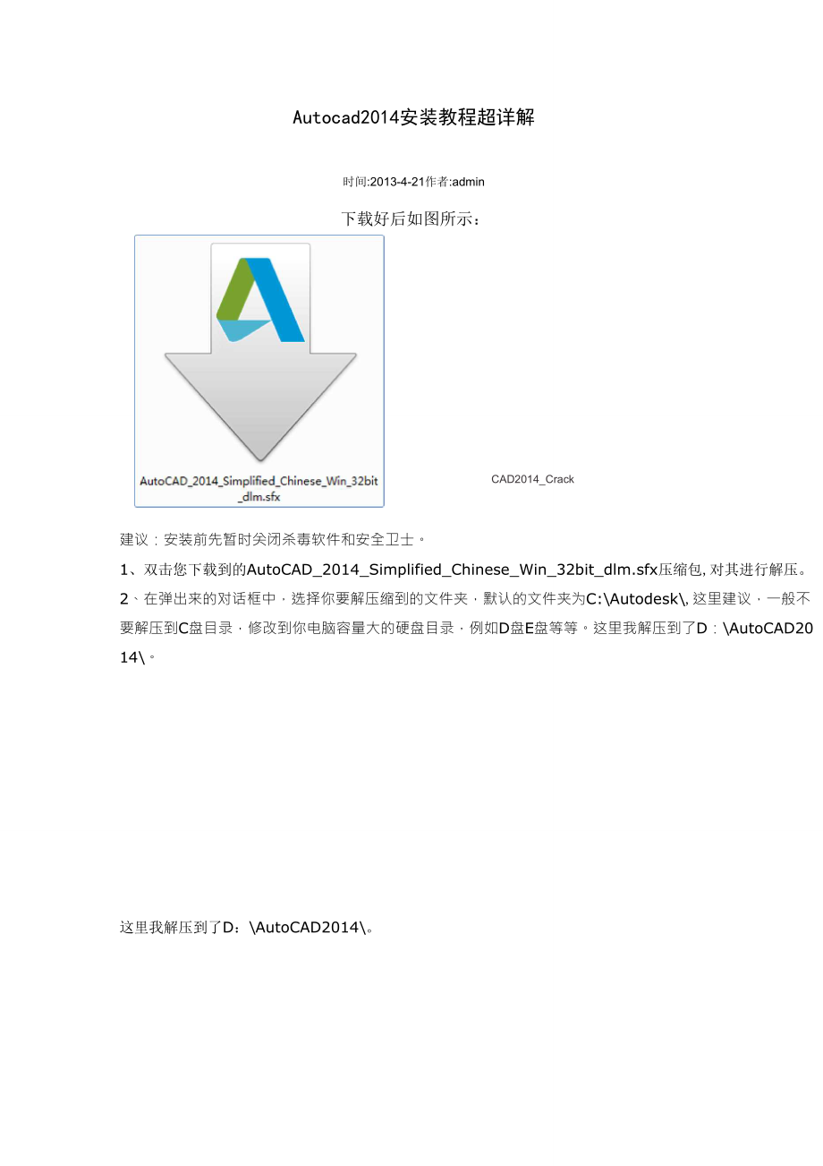 Autocad安装教程图文超详解_第1页