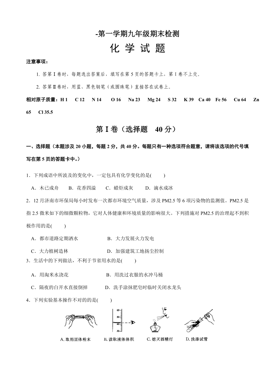 九年级化学上学期期末试题鲁教版_第1页