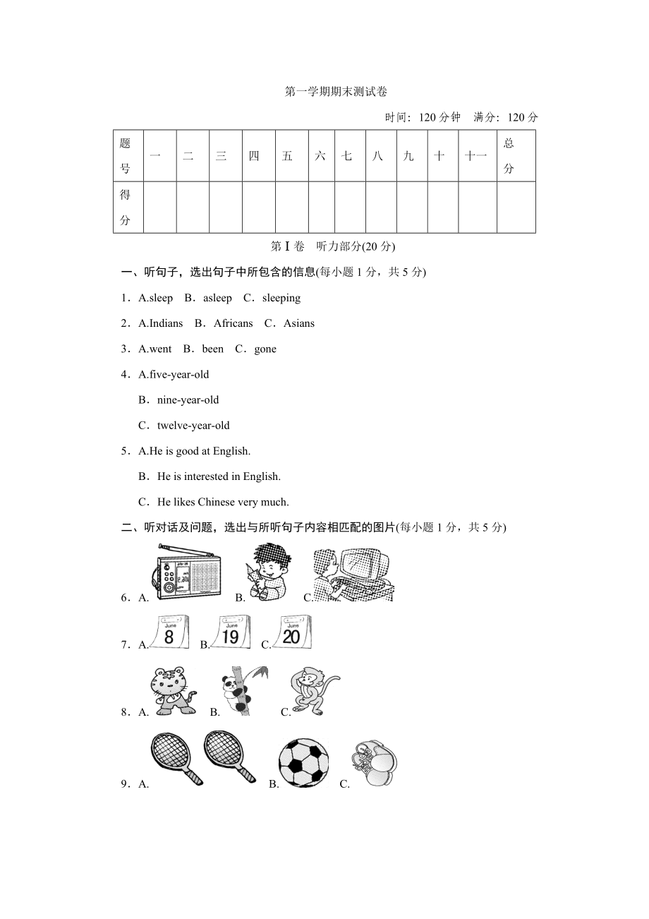 秋人教版八級英語上冊期末測試題含答案解析_第1頁