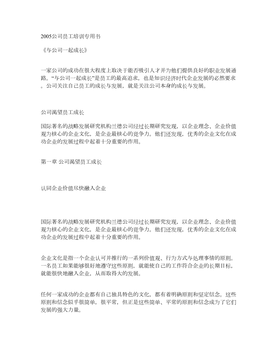 公司员工培训专用书与公司一起成长_第1页