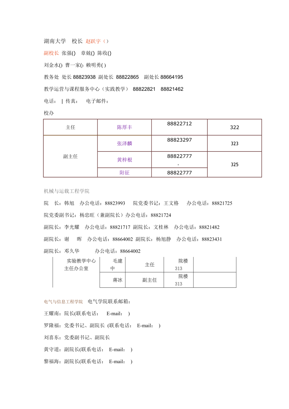 湖南大学各学院资料部分_第1页