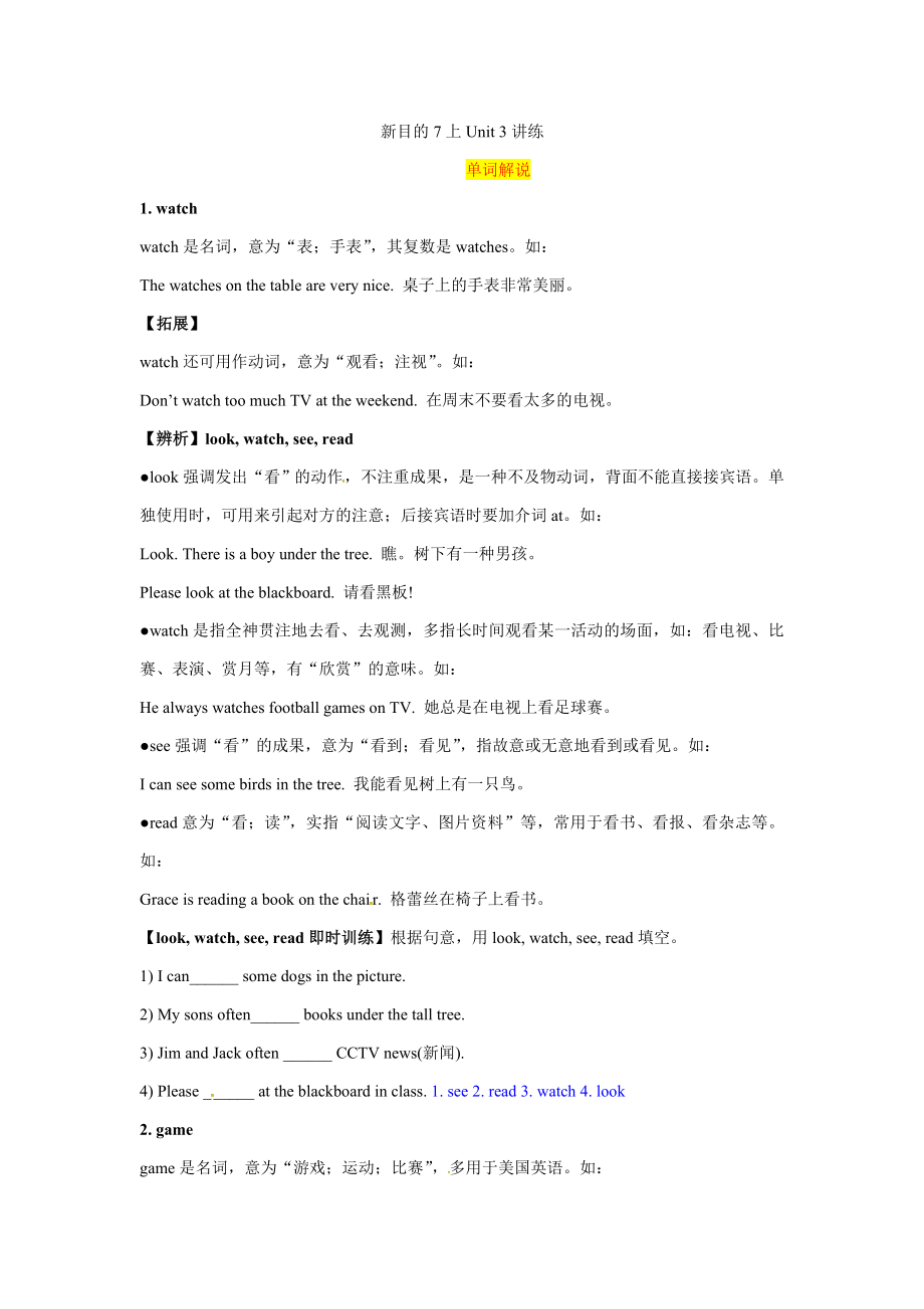 人教新目标七年级英语上册Unit3单词短语句型语法综合讲练讲练_第1页