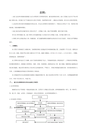 市政工程安全監(jiān)理細則 (2)