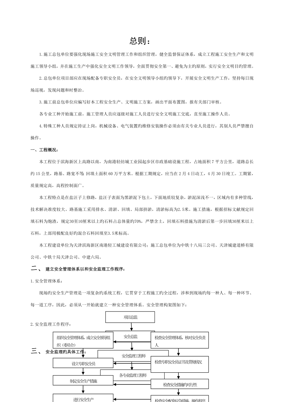 市政工程安全监理细则 (2)_第1页