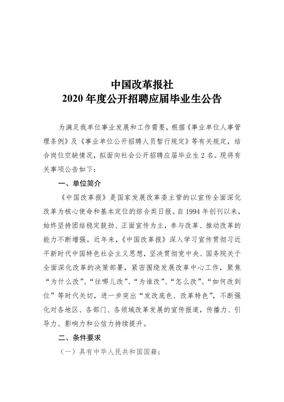 中国改革报社_第1页