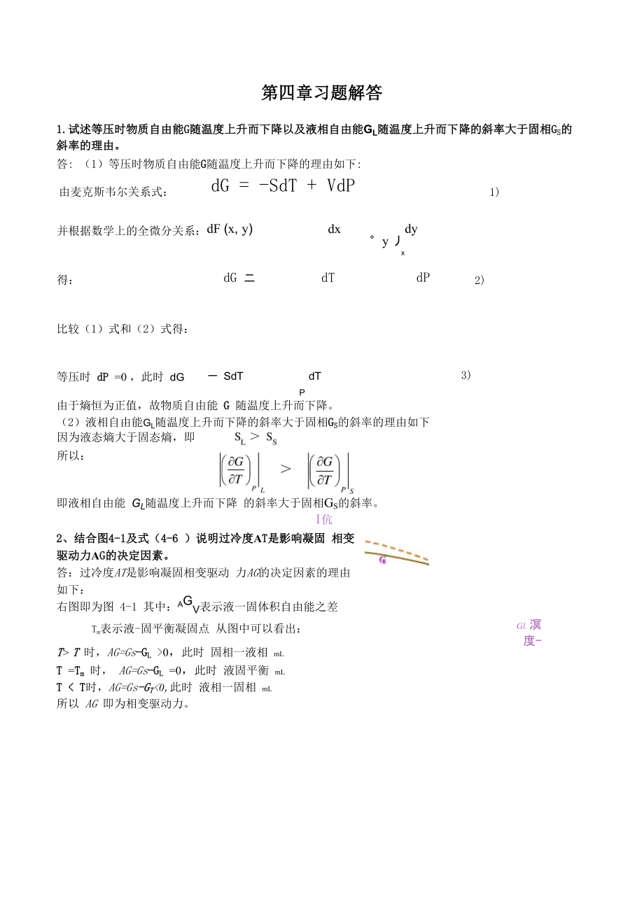 材料成形基本原理3版_第1页